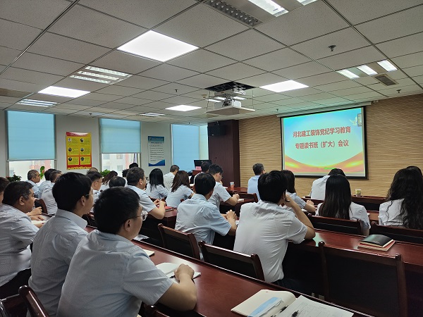 开云(中国)装饰公司党委召开党纪学习教育专题读书班（扩大）会议 