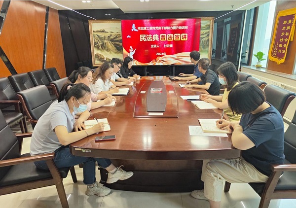 开云(中国)装饰公司开展《中华人民共和国民法典》宣讲走进党务干部能力提升培训班活动