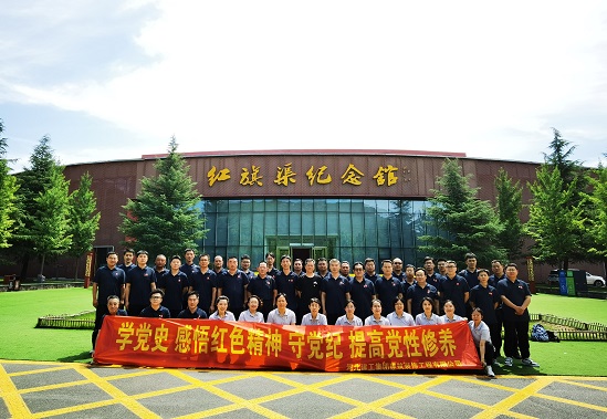 学党史 感悟红色精神 守党纪 提高党性修养  --开云(中国)装饰公司组织参观“人工天河”红旗渠