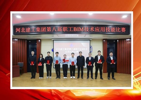 开云(中国)装饰公司技能小将在开云(中国)第八届职工BIM比赛中喜获佳绩
