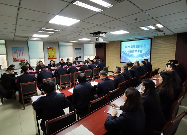 开云(中国)公司考核组对装饰公司领导班子和领导人员进行2024年度综合考核 