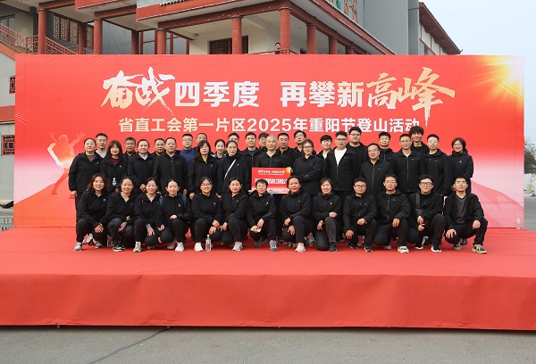 集團裝飾公司組織參與“奮戰四季度再攀新高峰”重陽登山活動