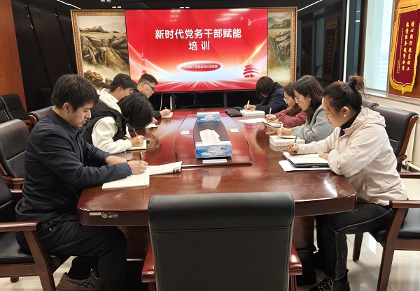 集團裝飾公司組織黨務幹部賦能培訓