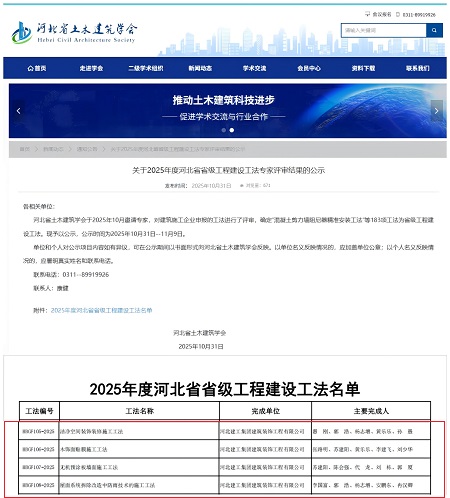 省级认证再添新绩!集团装饰公司喜获四项省級工法