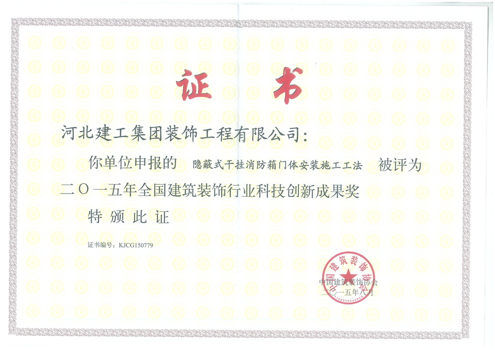 2015年_隐蔽式干挂消防