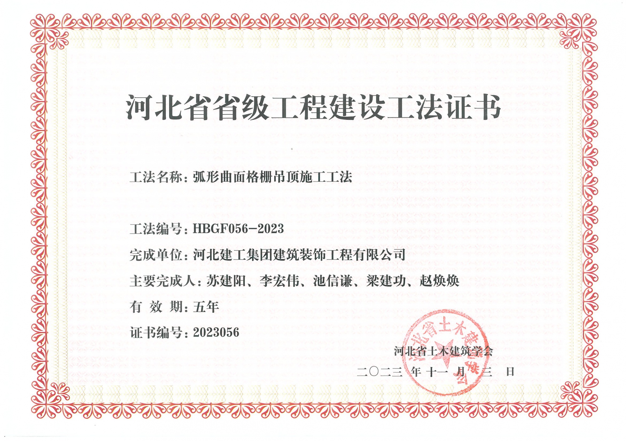 2023年_省級工法_弧形曲面格栅品顶施工工法