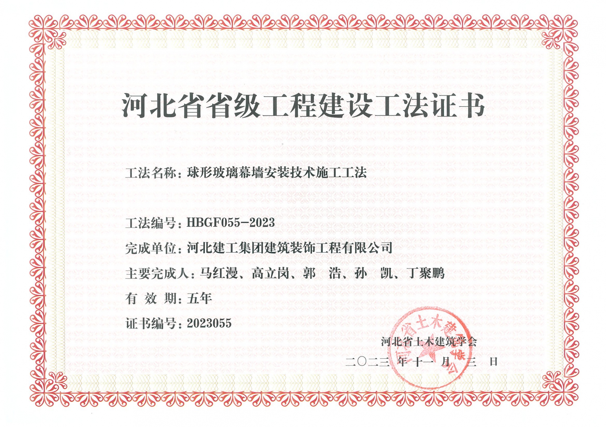 2023年_省級工法_球形玻璃幕墙安装技术施工工法