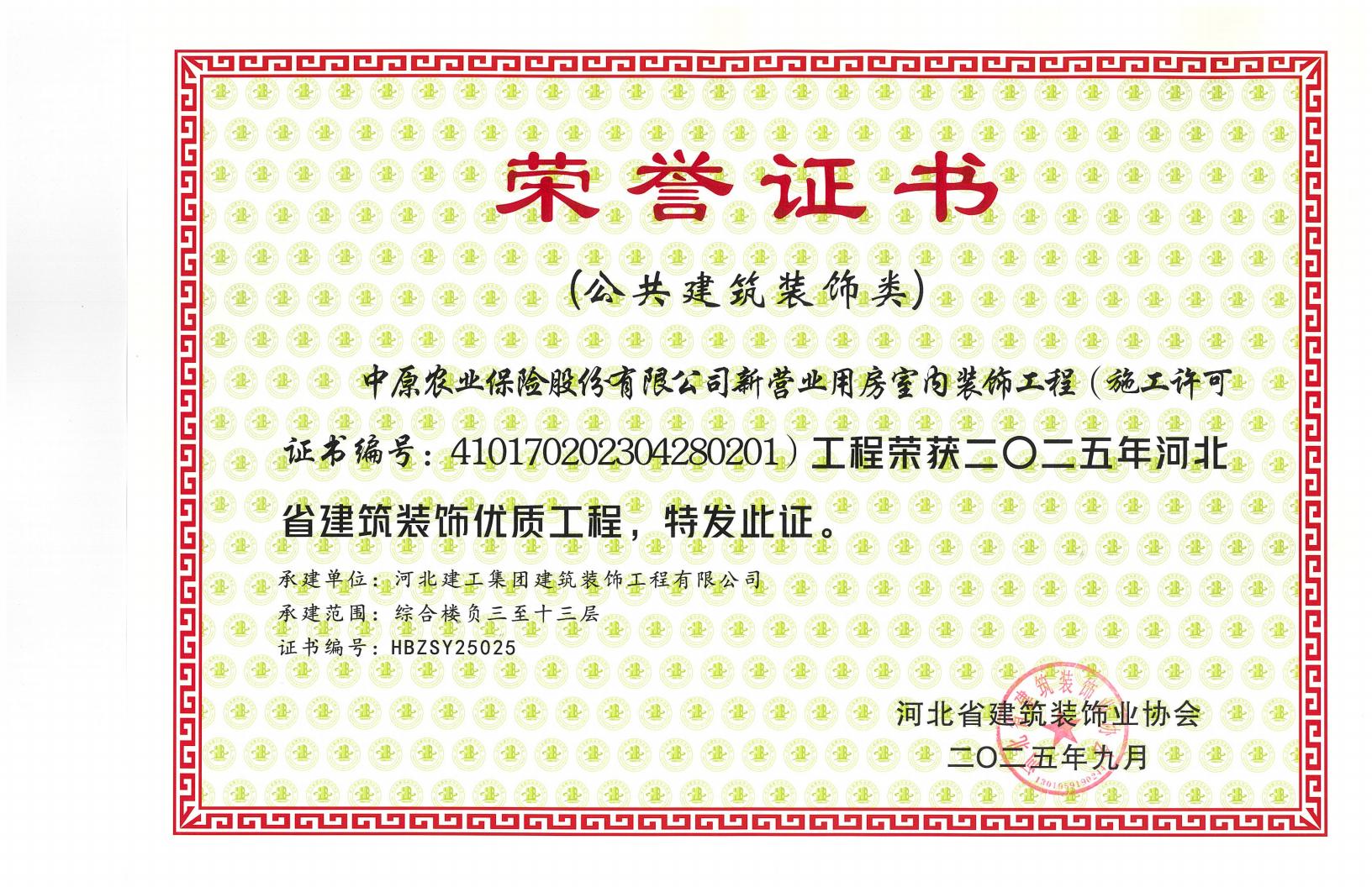 2025-省优中原农险_01