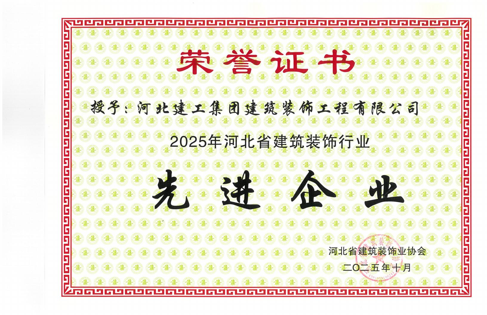 2025-省装协先进企业_01
