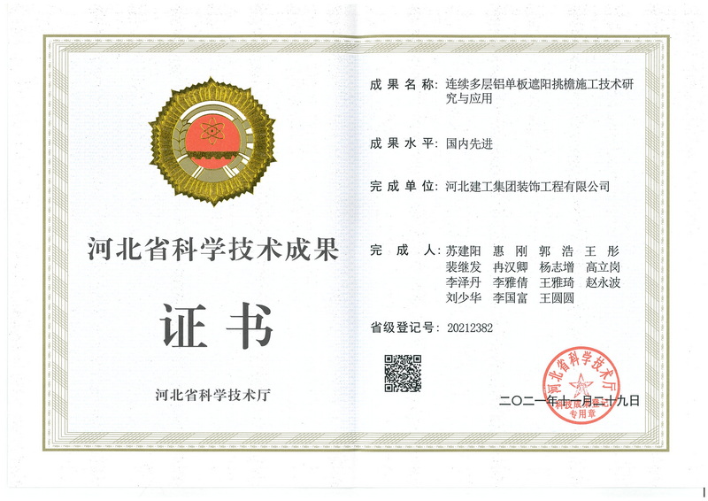 2021年_連續多層鋁單板遮陽挑檐施工技術與應用