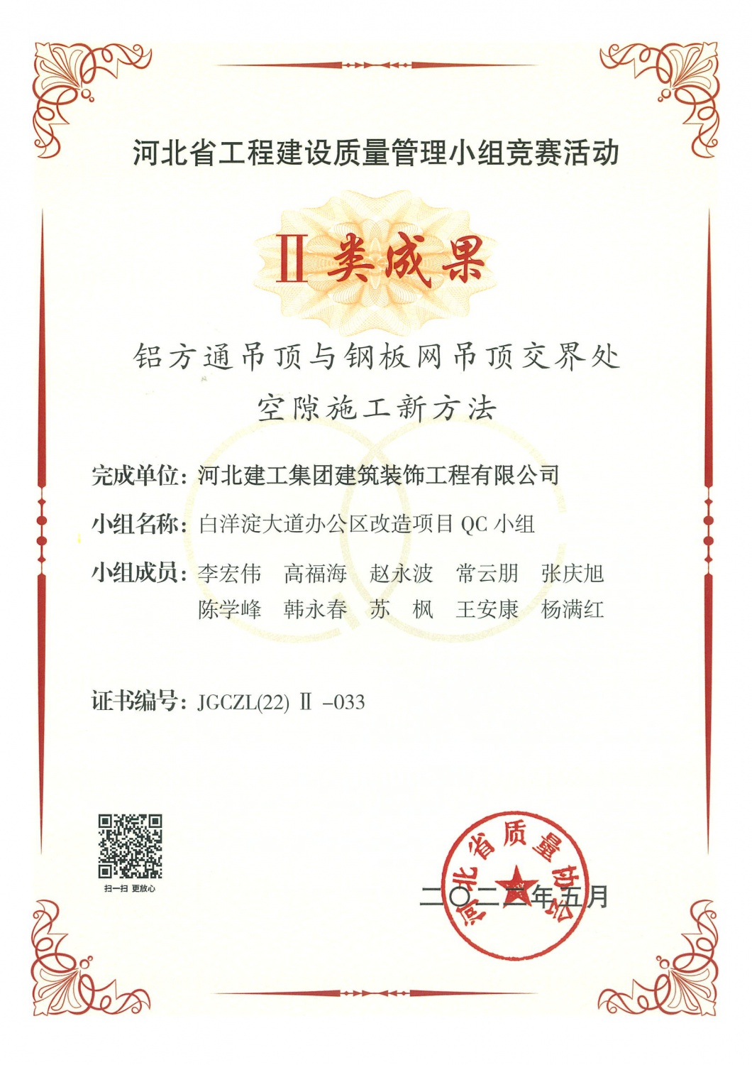 省级QC_2022年二类_铝方通吊顶与钢板网吊顶交界处空隙施工新方法