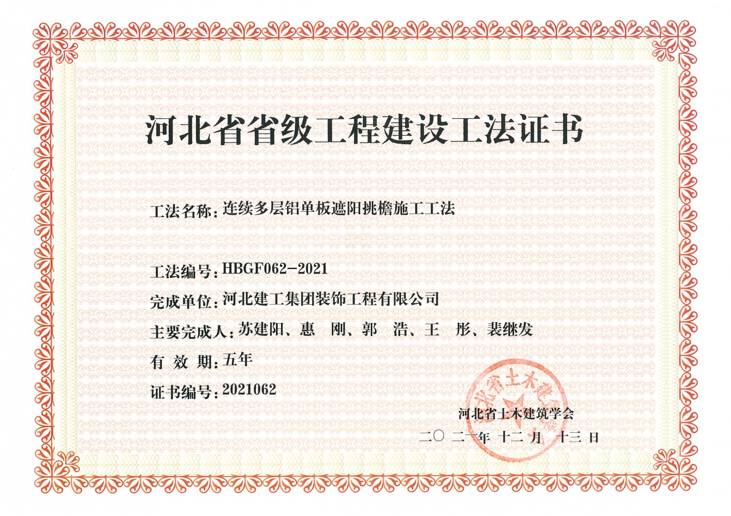 2021年_省級工法_连续多层铝单板遮阳挑檐施工工法