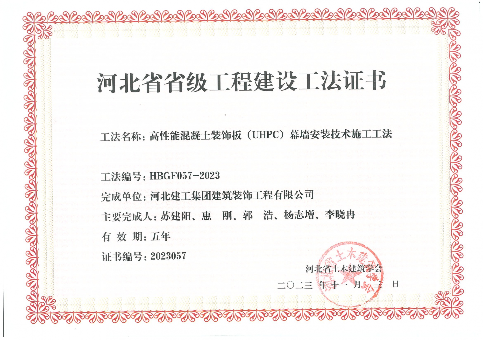 2023年_省級工法_高性能混凝上装饰板(UHPC)幕墙安装技术施工工法