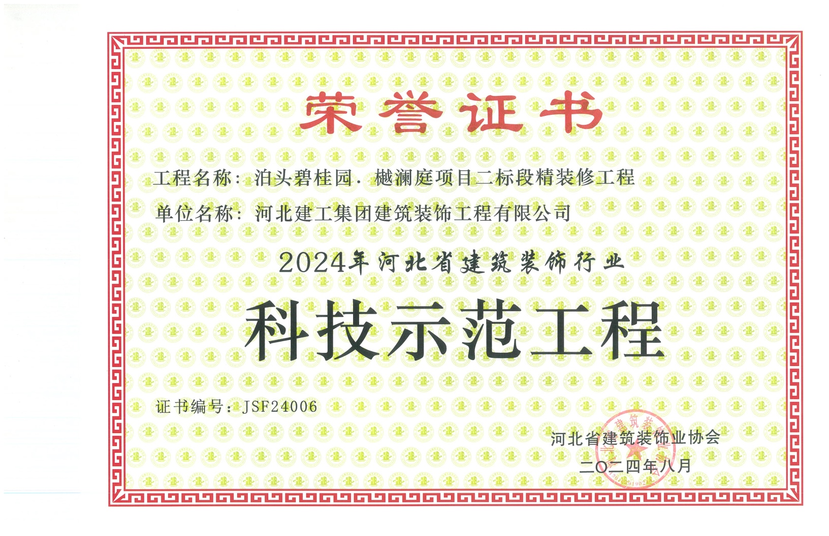 科技示範工程2024泊头碧桂园