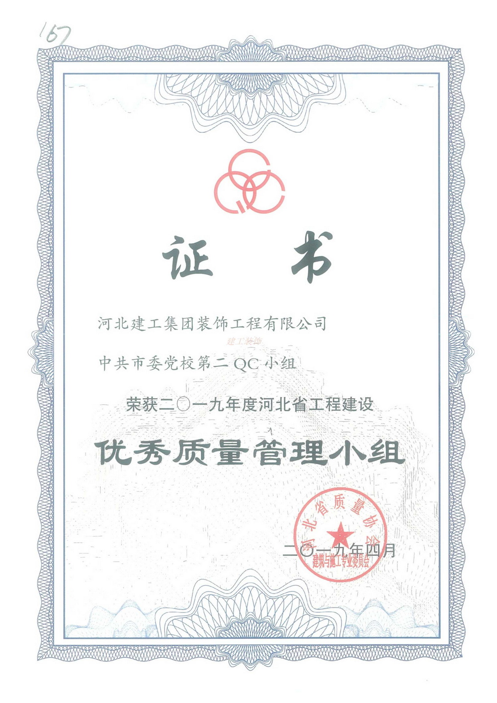 省级QC_2019年_中共市委党校第二qc小组