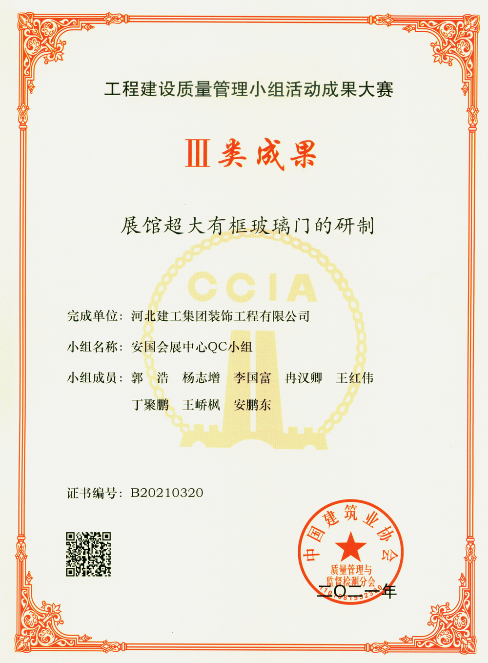 全国_三类成果_2021年_展馆超大有框玻璃门的研制