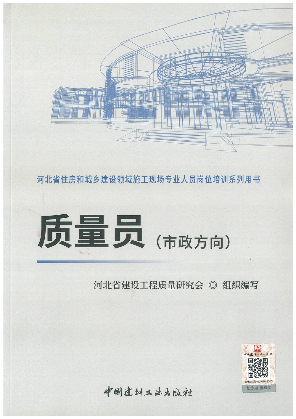 質量員（市政方向）