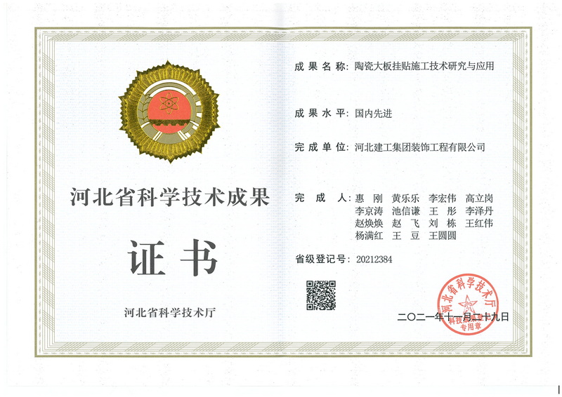 2021年_陶瓷大板挂貼施工技術研究與應用