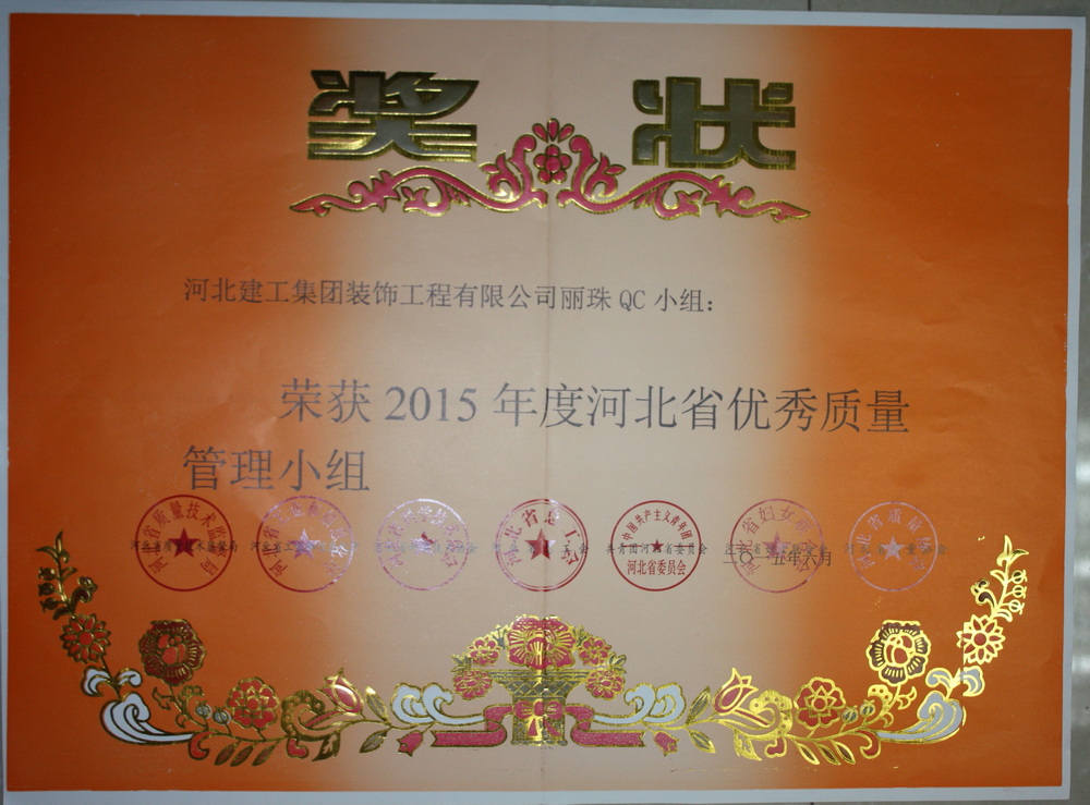 省级QC_2015年_丽珠QC小组