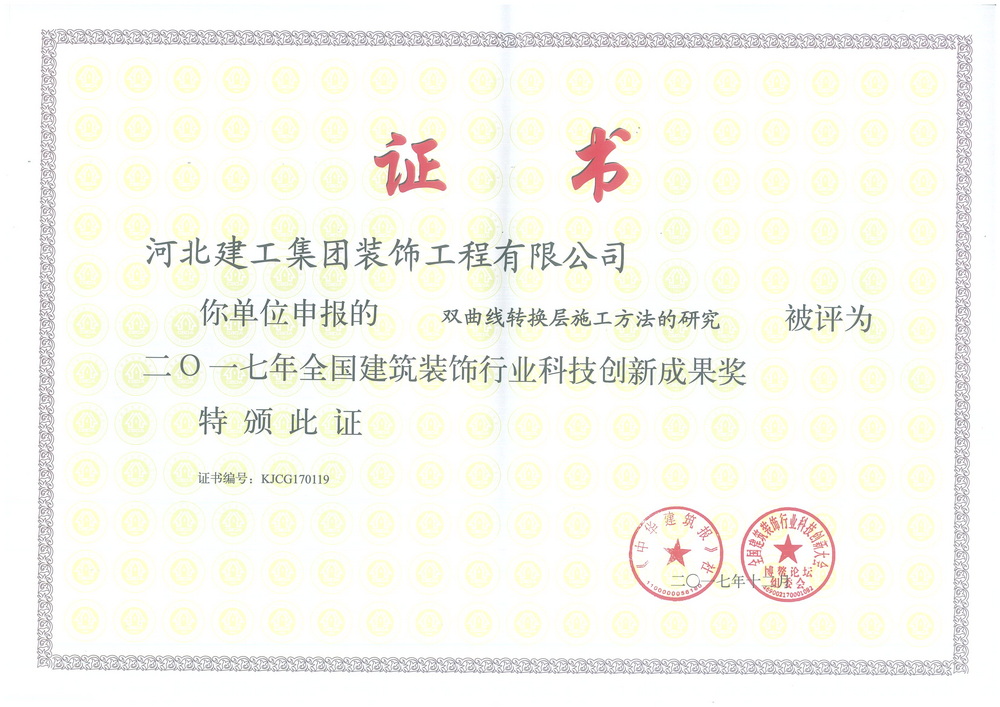 2017年_双曲线转换层施工方法的研究