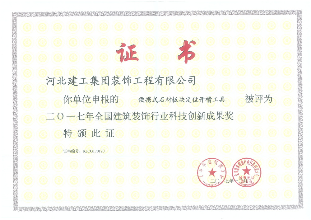 2017年_石材板块开槽工具研制