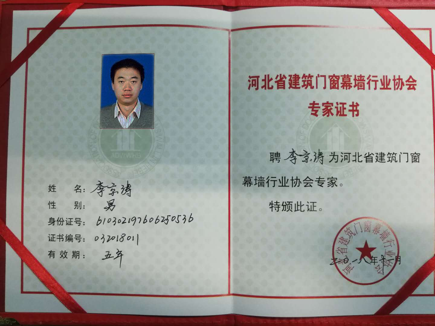 河北省建筑门窗幕墙行业协会专家证书