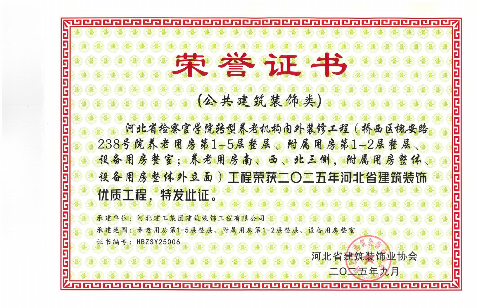 2025-省优检察官学院转型养老机构_01