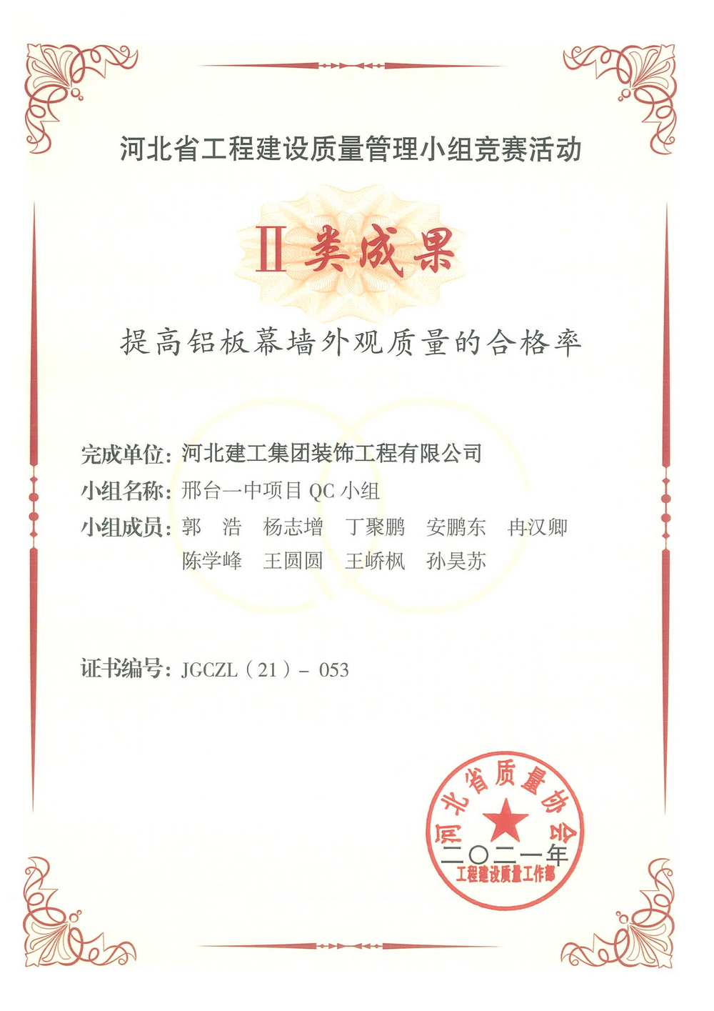 省级QC_2021年_提高铝板幕墙外观质量的合格率