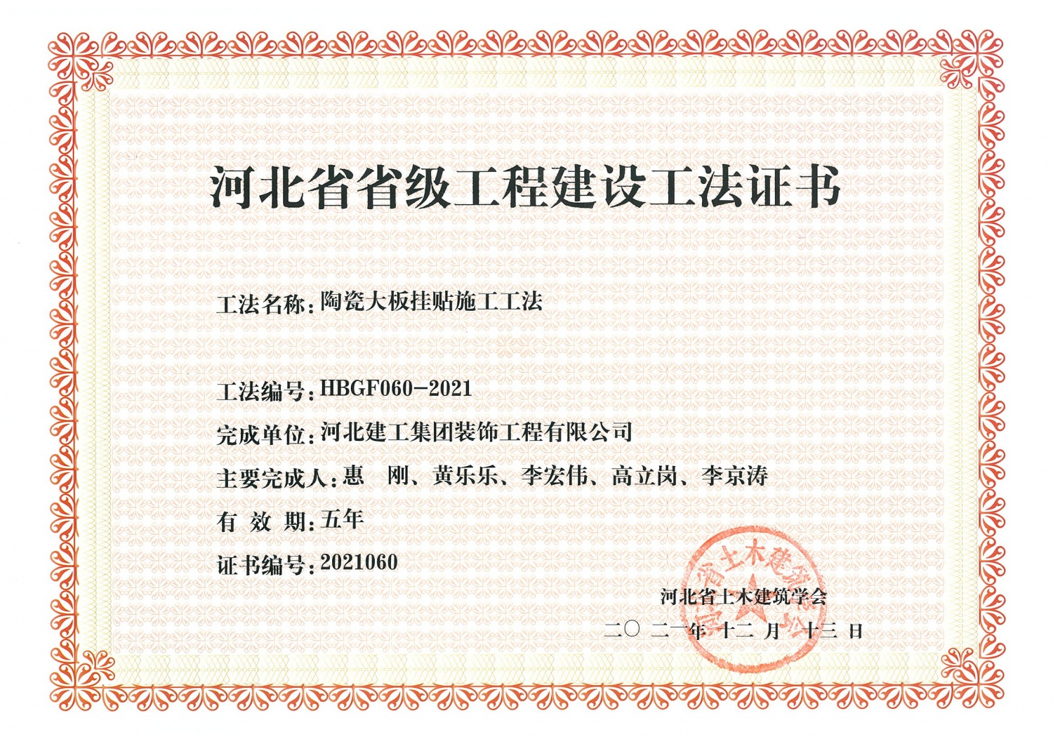 2021年_省級工法_陶瓷大板挂贴施工工法