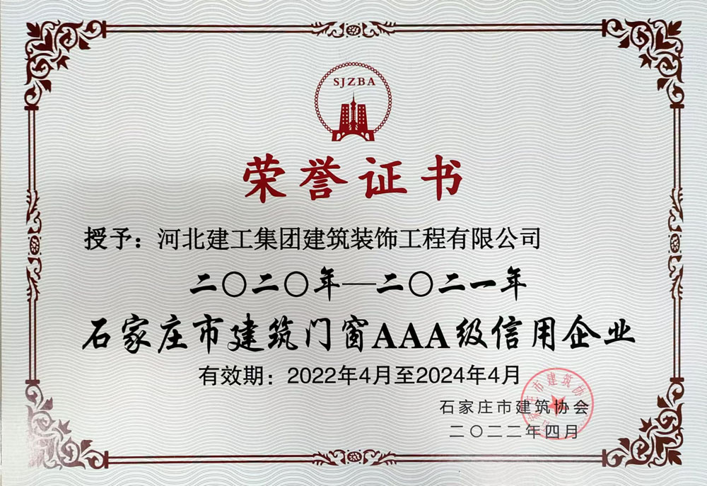 2022门窗企业4A级信用
