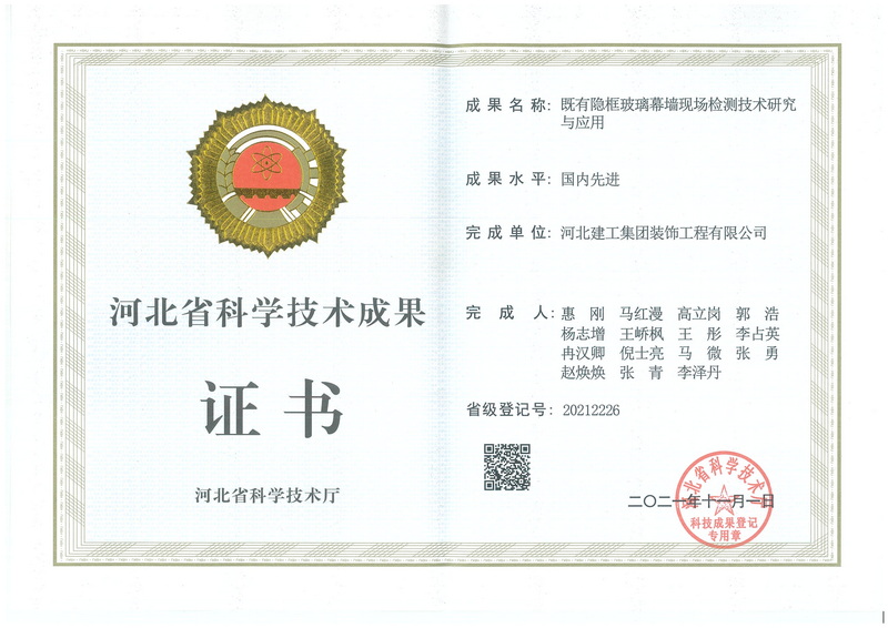 2021年_既有隱框玻璃幕牆現場檢測技術研究與應用