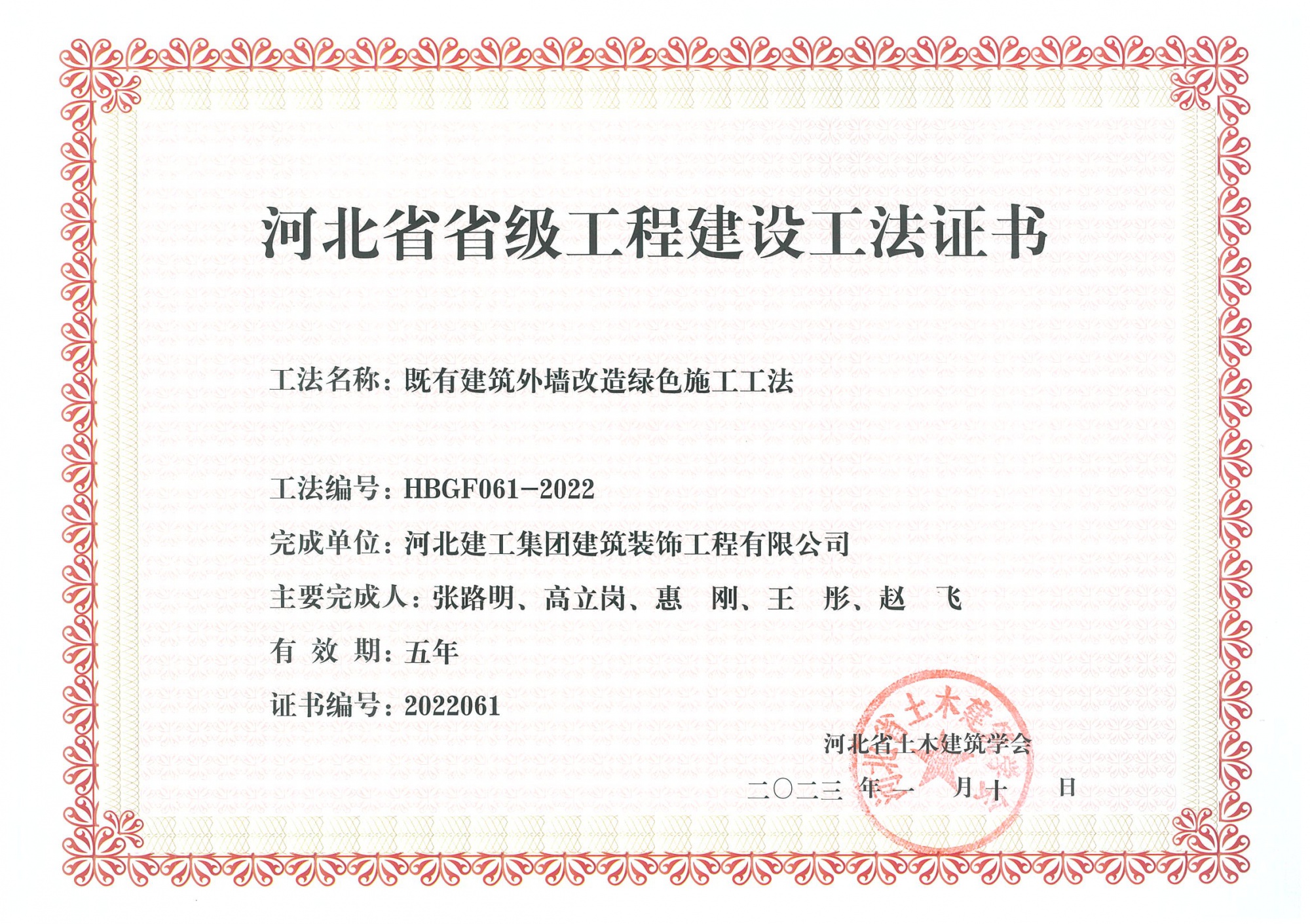 2022年_省級工法_既有建筑外墙改造绿色施工工法