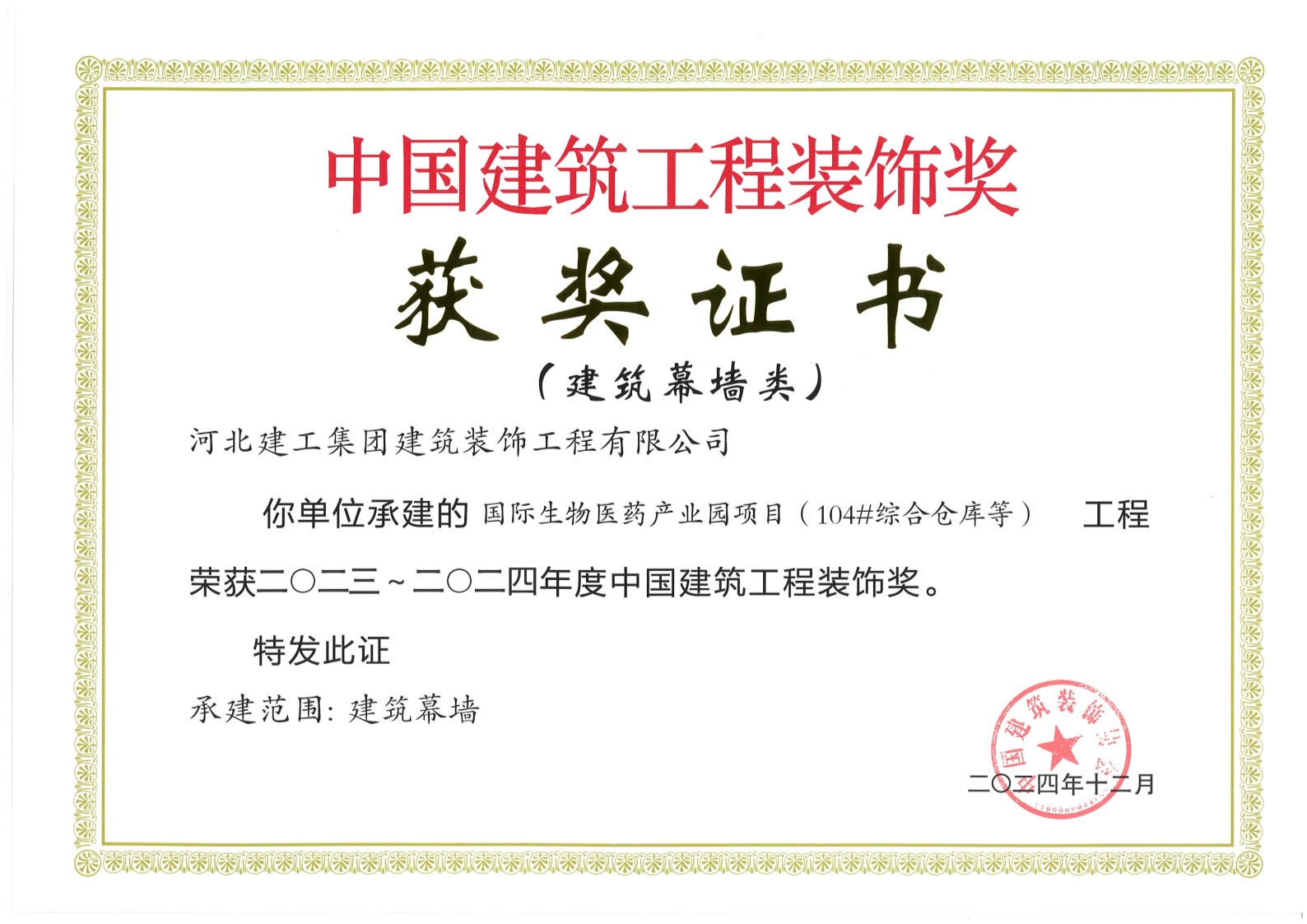 2023年_中国建筑工程装饰奖_国际生物医药_建築幕牆