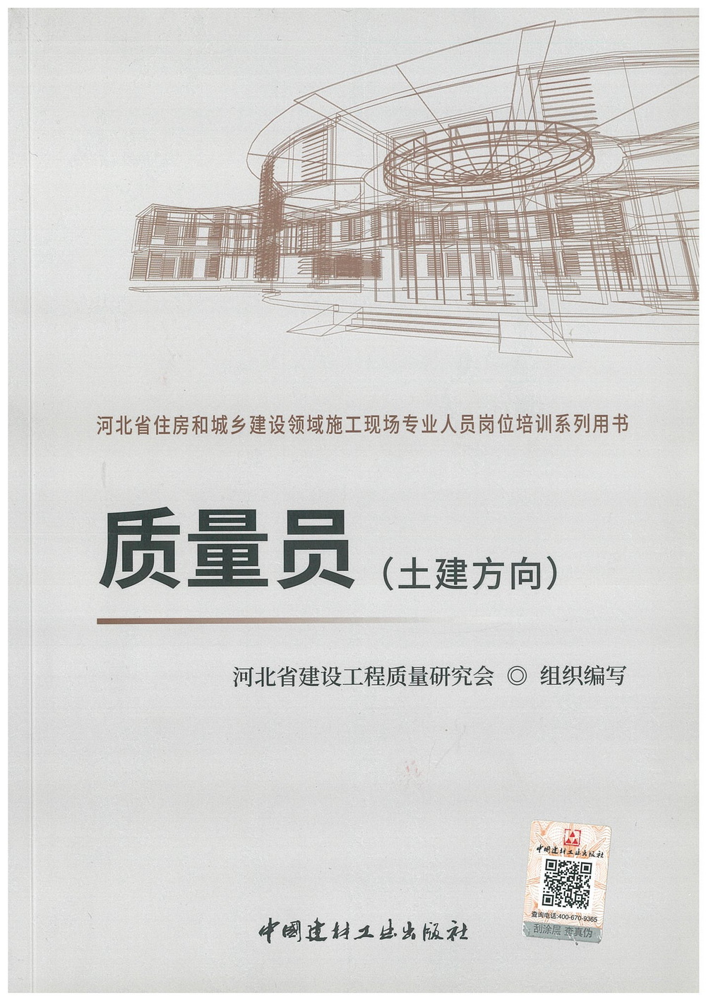 質量員（土建方向）