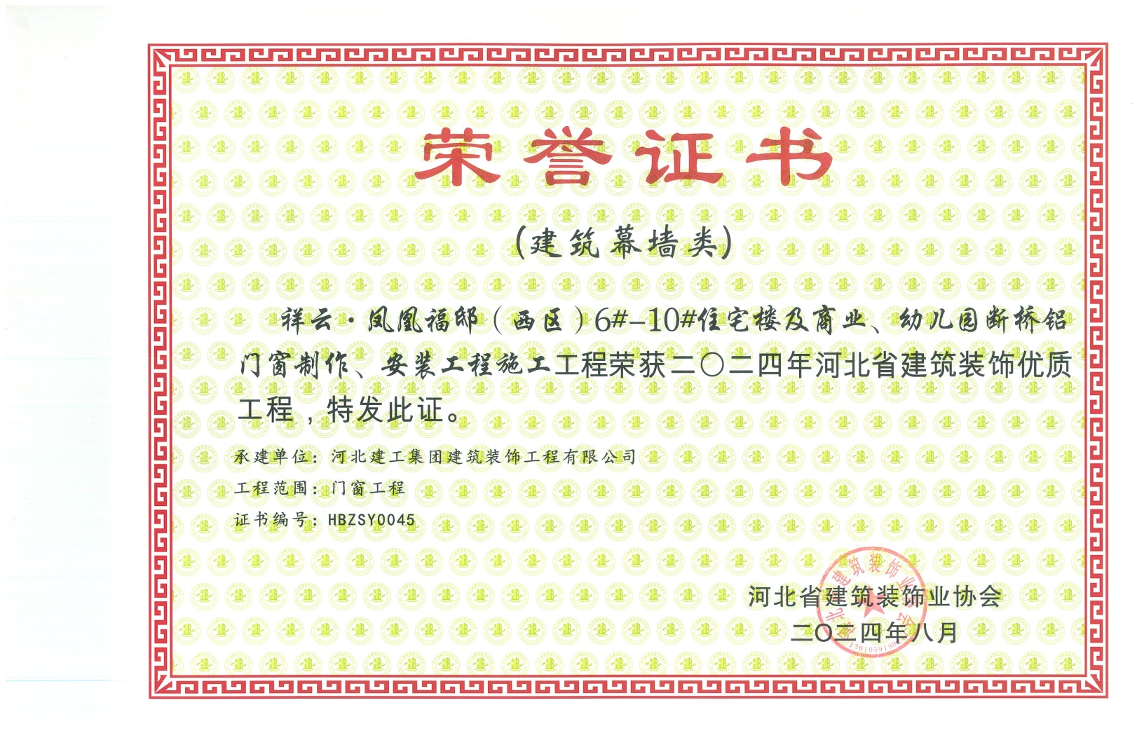 装饰省优工程2024泊头碧桂园