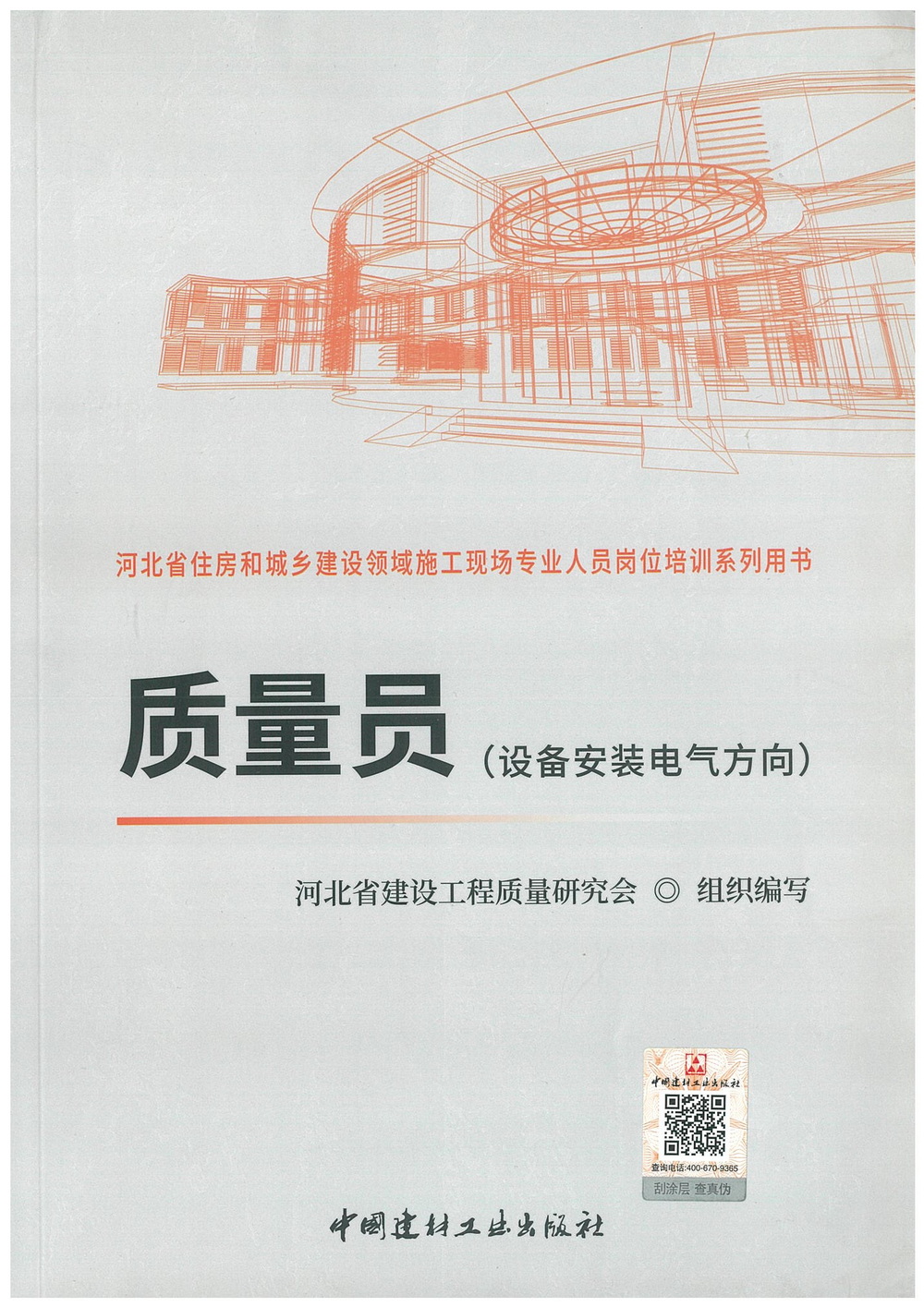 質量員（設備安裝電氣方向）