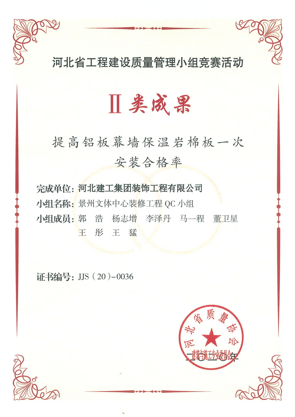 省级QC_2020年_提高保温岩棉板安装合格率