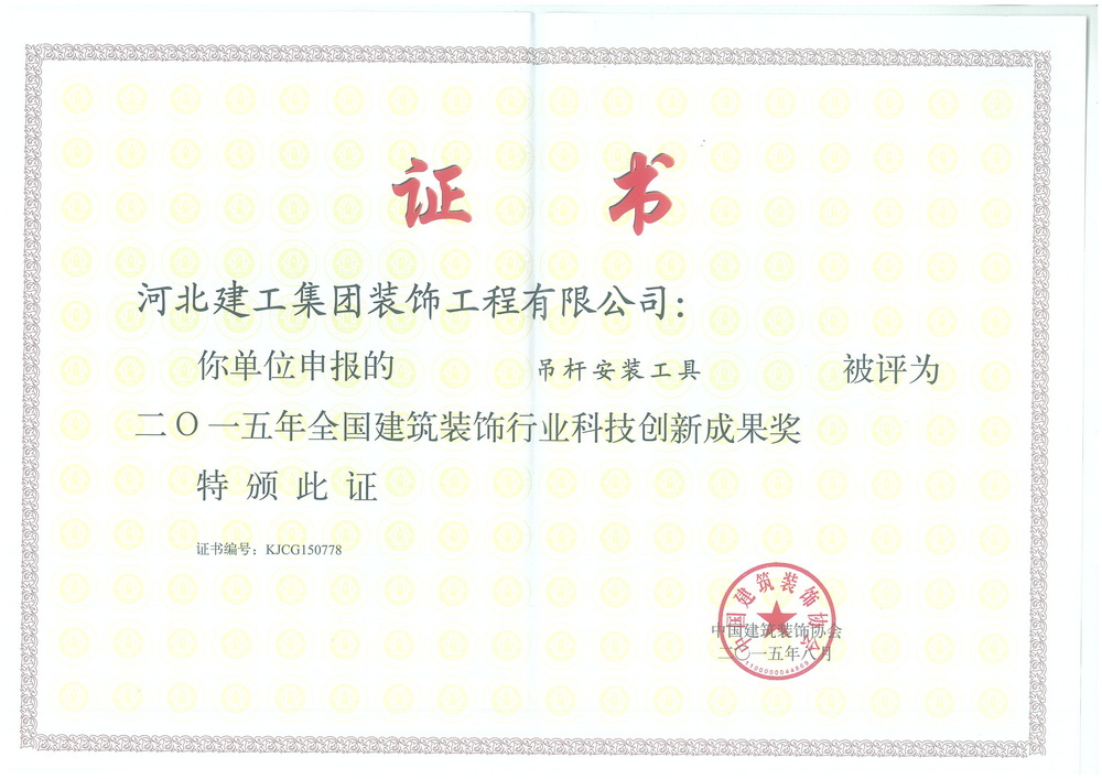 2015年_吊杆安装工具