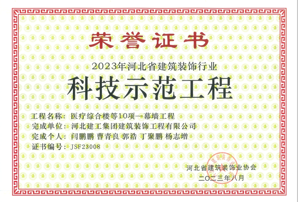2023年-省装协科技示範工程-医疗综合楼等10项-幕墙工程