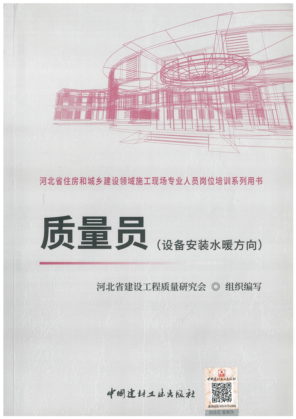 質量員（設備安裝水暖方向）