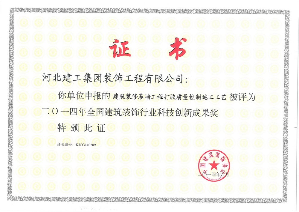 2014年_幕墙打胶