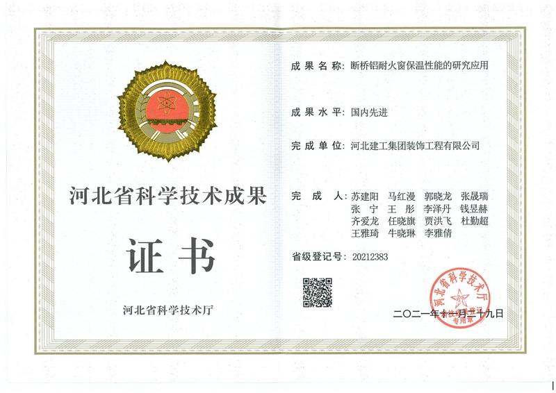 2021年_斷橋鋁耐火窗保溫性能的研究應用