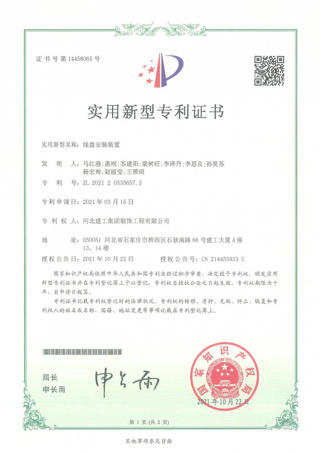 2021年_實用新型_線盤安裝裝置 