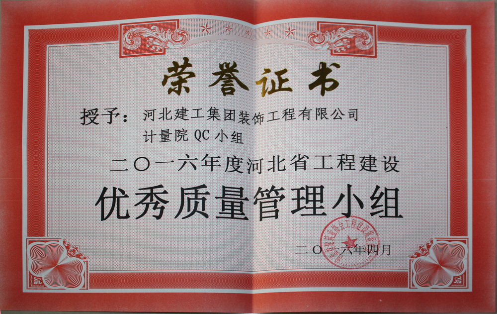 省级QC_2016年_计量院项目