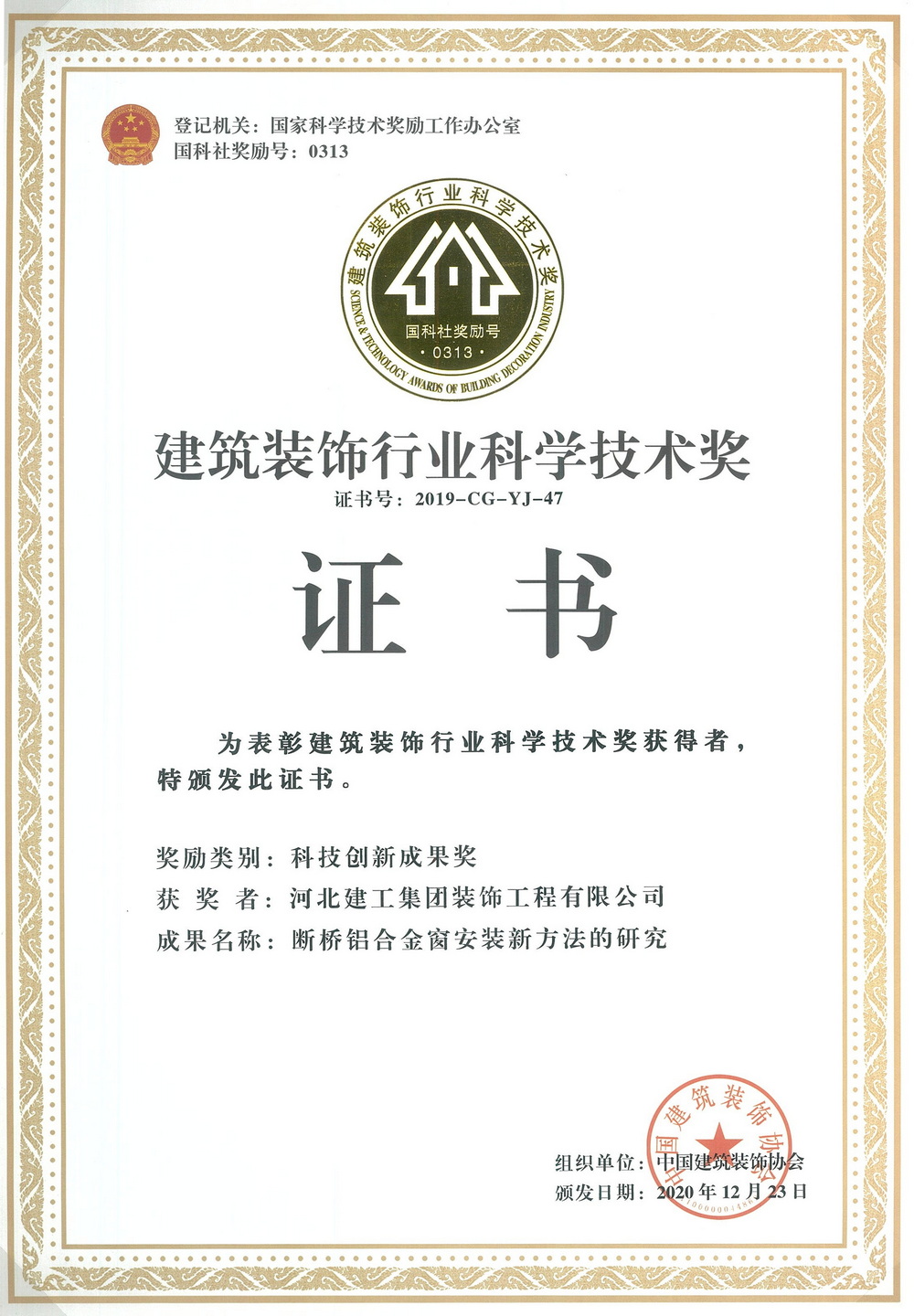 2020年_断桥铝合金窗安装新方法的研究