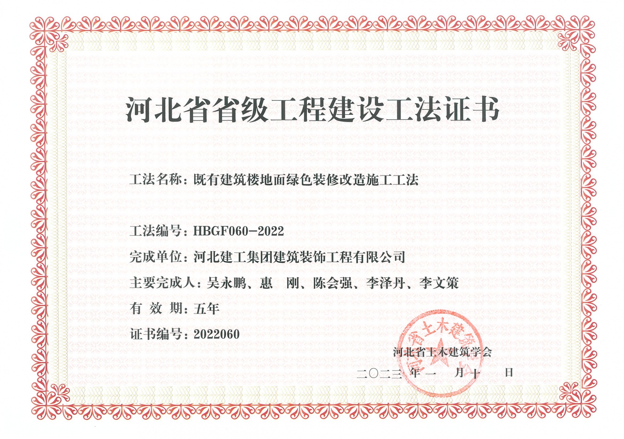 2022年_省級工法_既有建筑楼地面绿色装修改造施工工法