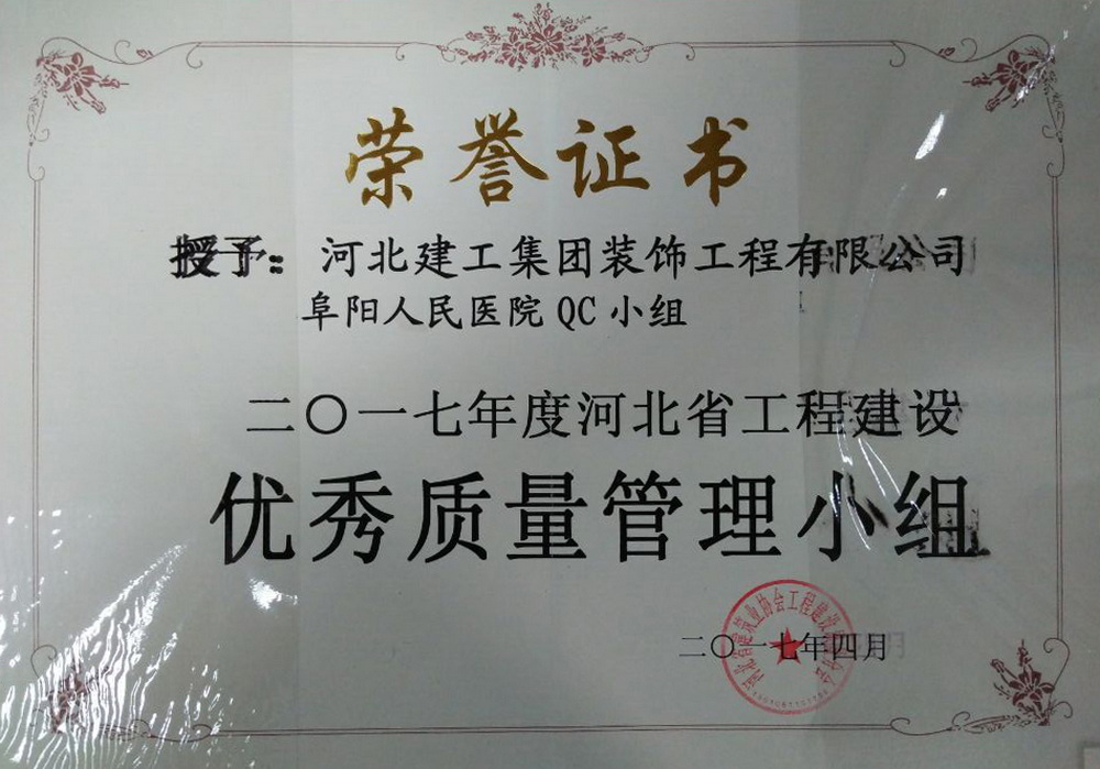 省级QC_2017年_阜阳人民医院