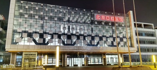 北京口腔醫院遷建工程室內裝飾裝修工程