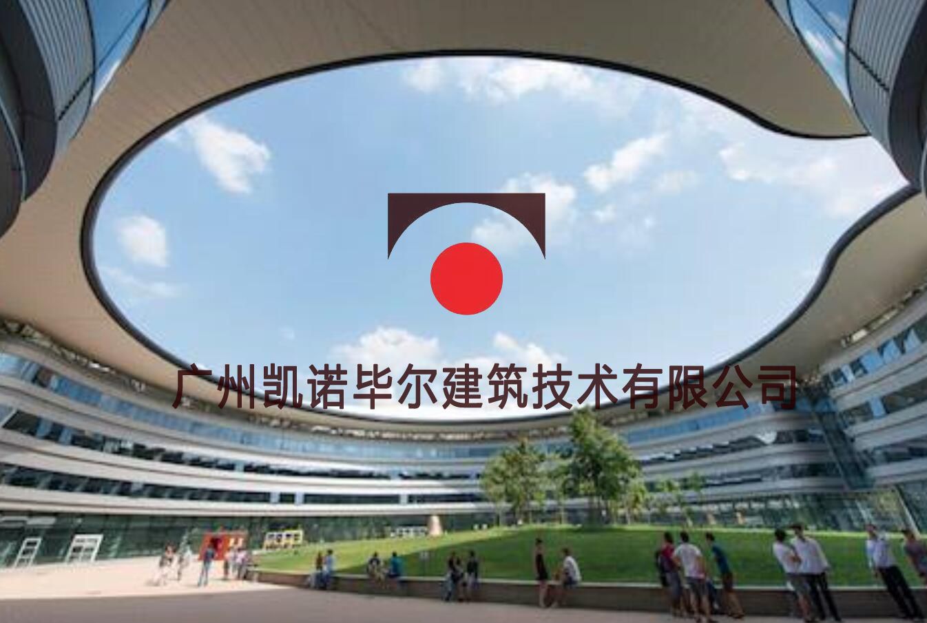 中外合资企业广州凯诺毕尔承建德国都林大学 膜结构屋顶