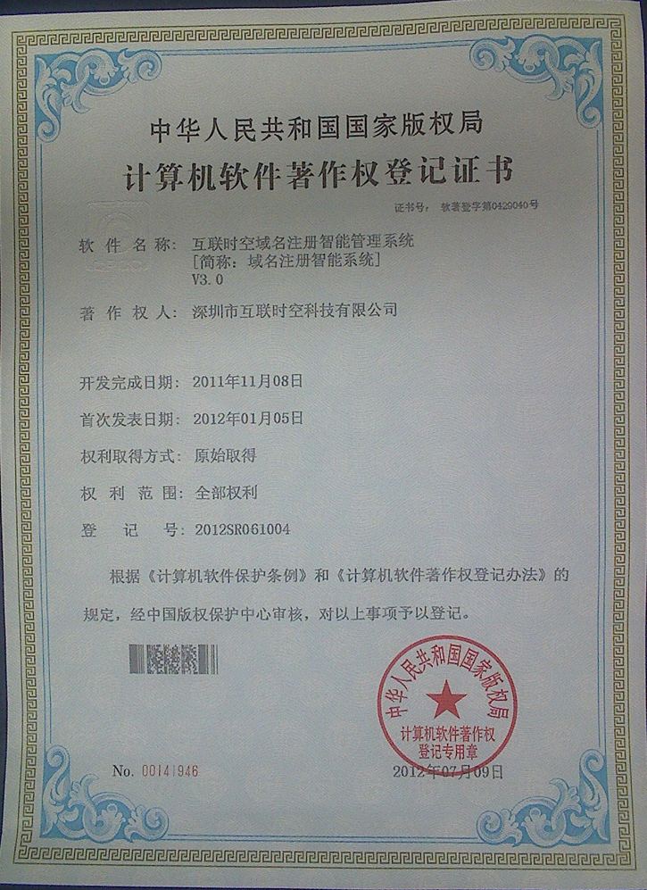 我司喜获国家知识产权认证 获颁著作权证书